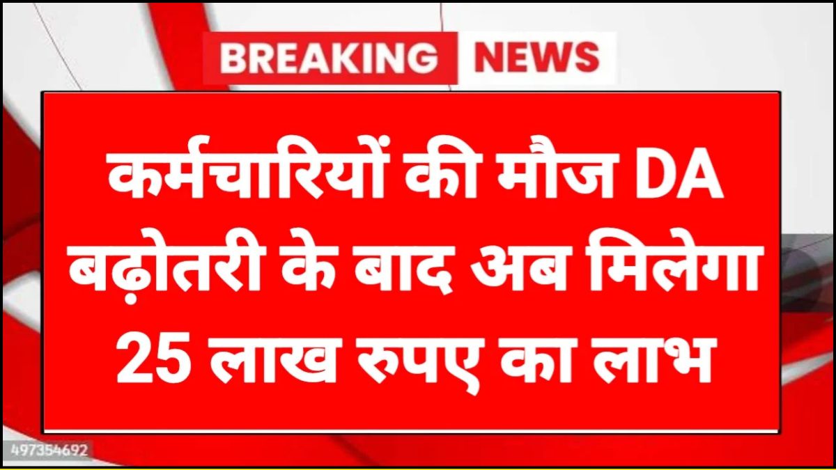 Government Employees Gratuity