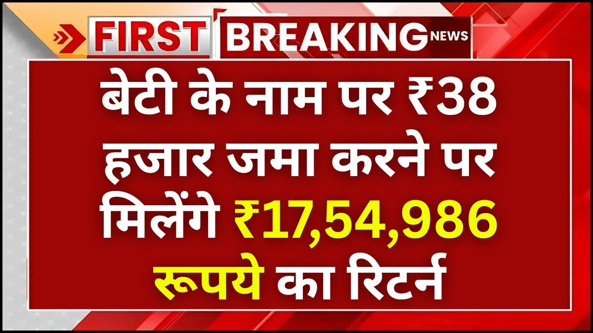 Sukanya Samriddhi Yojana