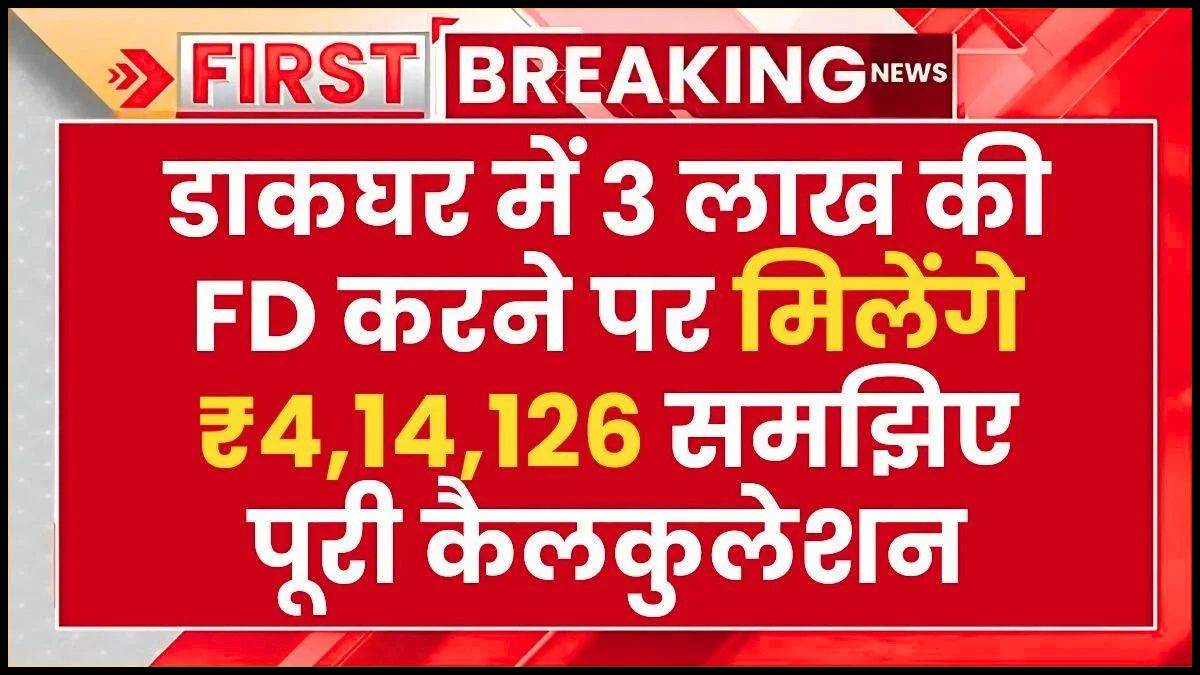 Post Office RD Scheme