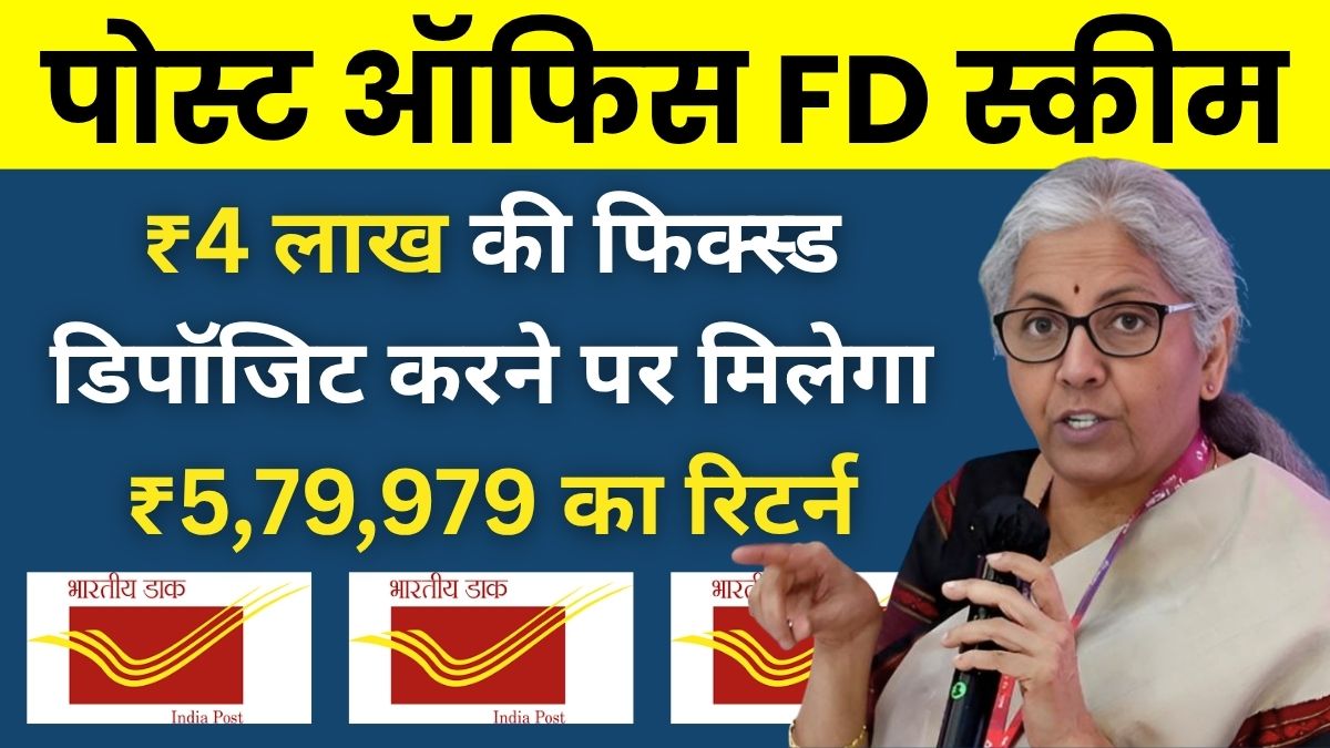 Post Office FD Scheme