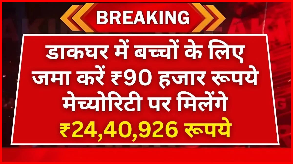 Post Office PPF Scheme