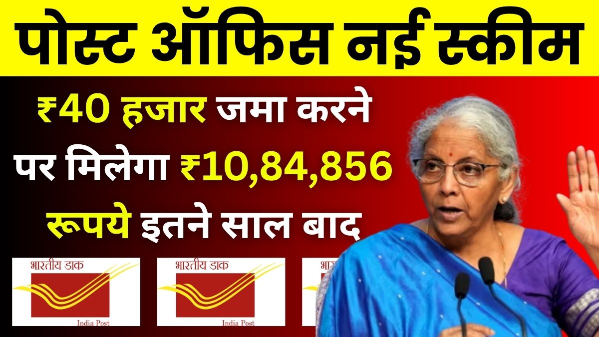 Post Office PPF Scheme