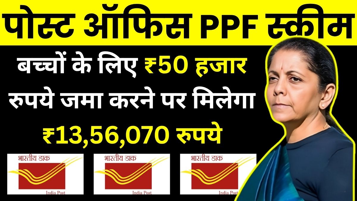 Post Office PPF Scheme