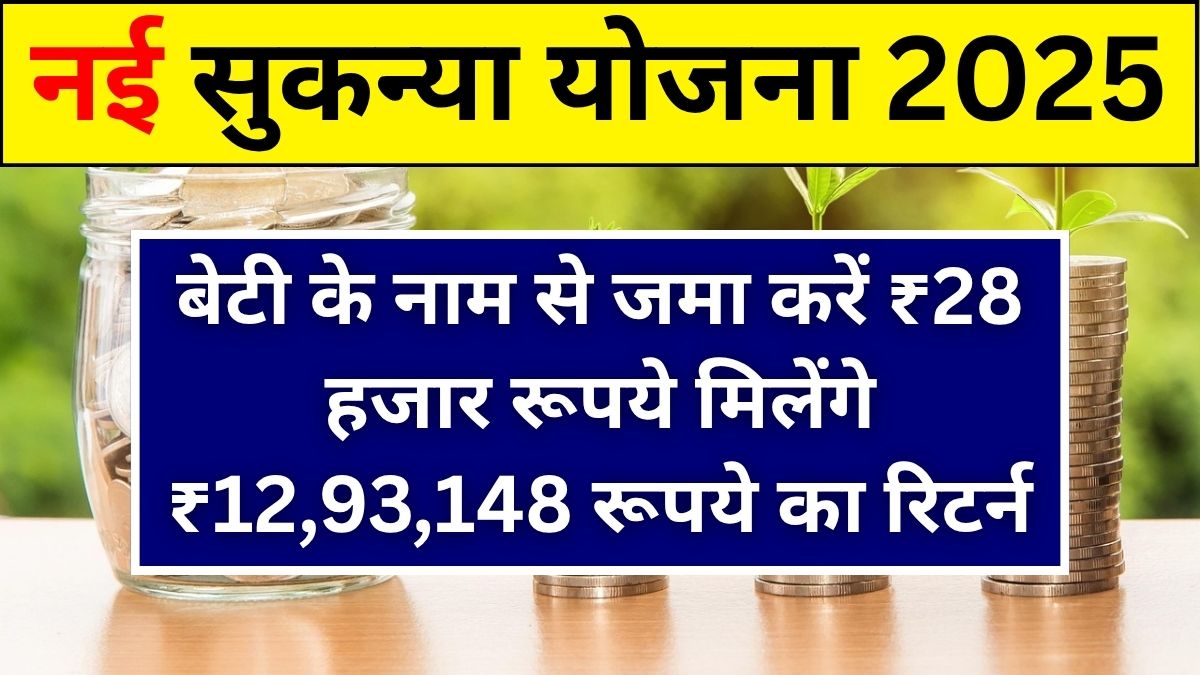 Post Office Sukanya Samriddhi Yojana